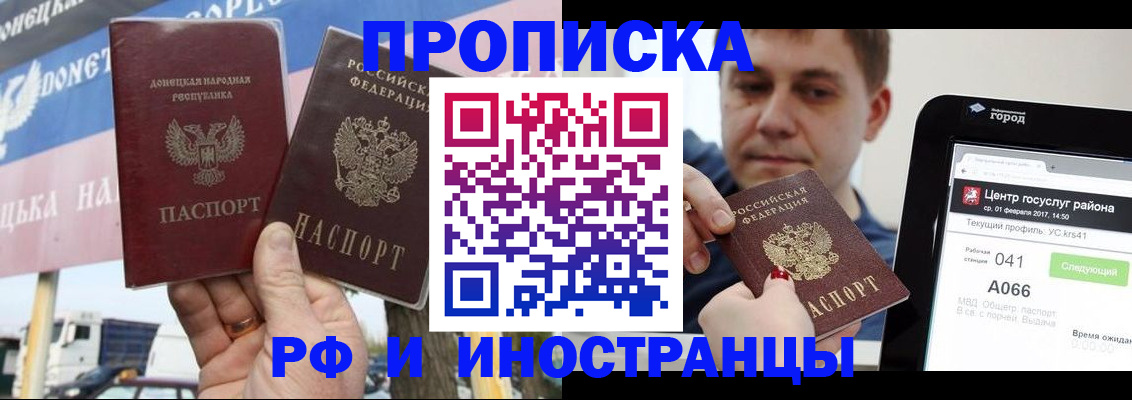 временная регистрация для всех в Новошахтинске
