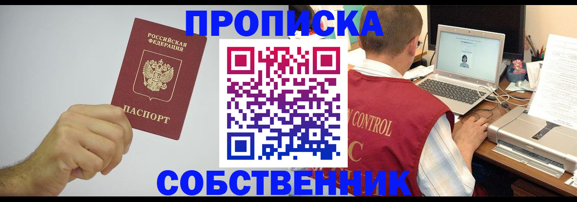 временная регистрация для школы в Новошахтинске