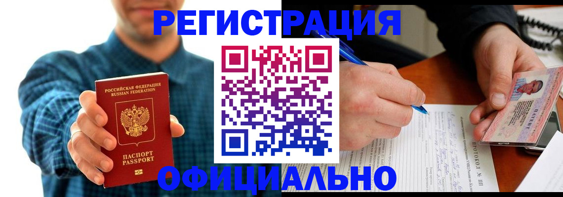 временная прописка в Новошахтинске