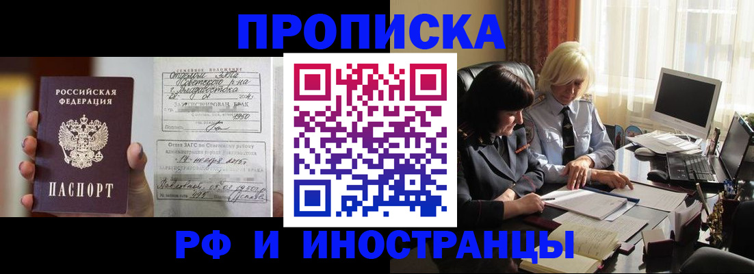 прописка для работы в Новошахтинске