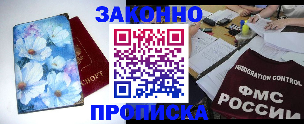 прописка в квартире в Новошахтинске