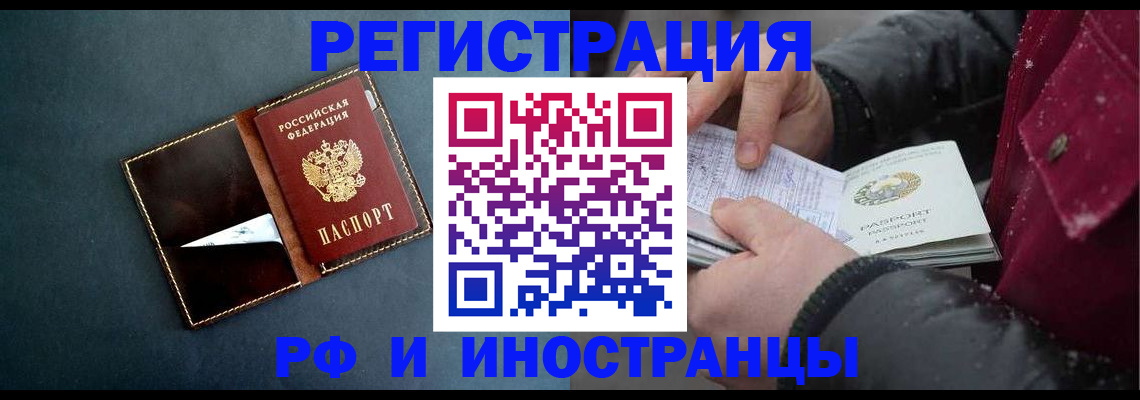 временная регистрация поиск в Новошахтинске