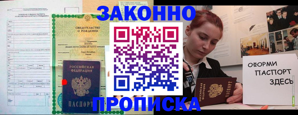 временная регистрация поиск в Новошахтинске