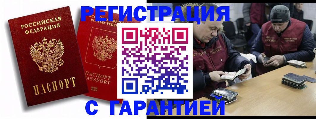 прописка в квартире в Новошахтинске